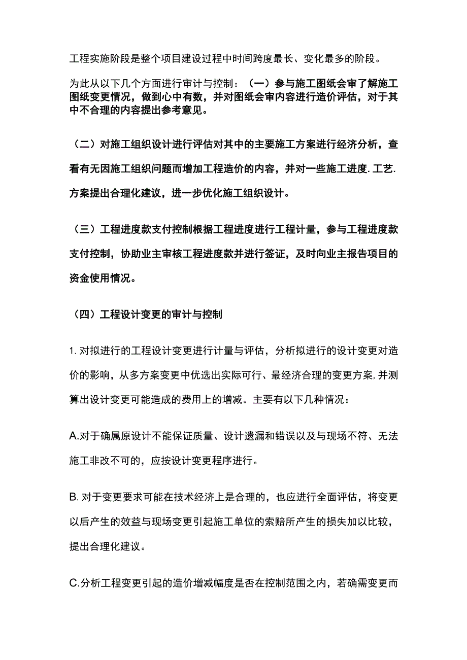 第三方咨询公司全过程跟踪审计方案.docx_第3页