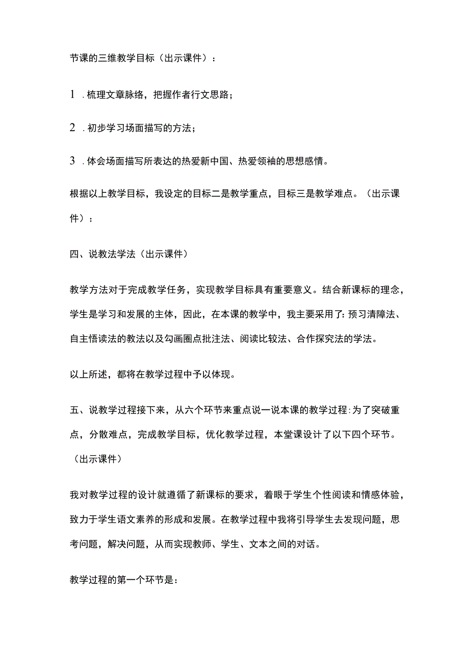 《开国大典》说课稿.docx_第2页