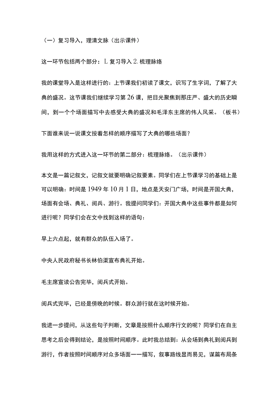 《开国大典》说课稿.docx_第3页