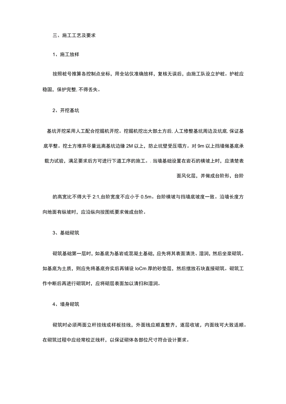 挡土墙施工方案.docx_第2页