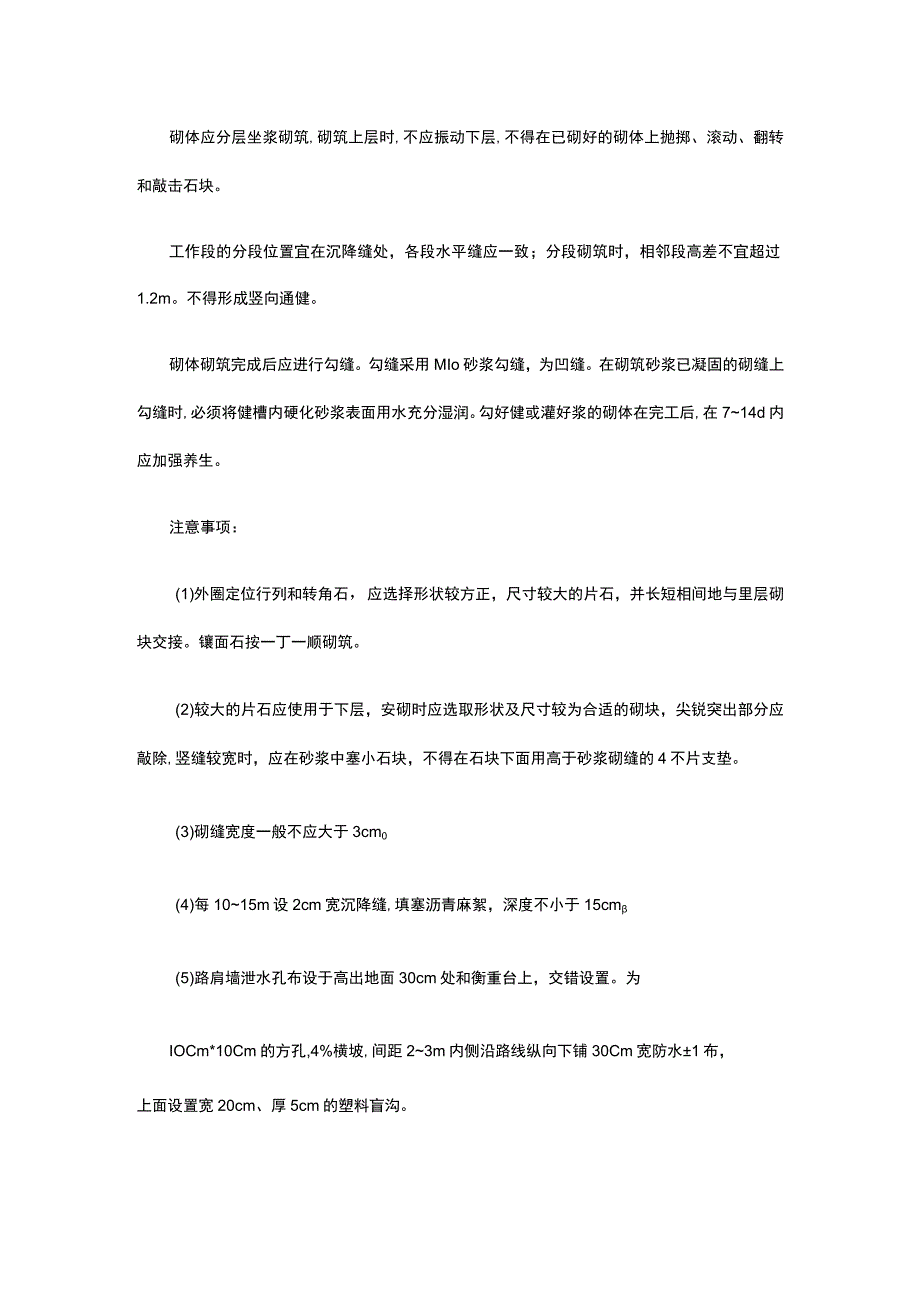 挡土墙施工方案.docx_第3页