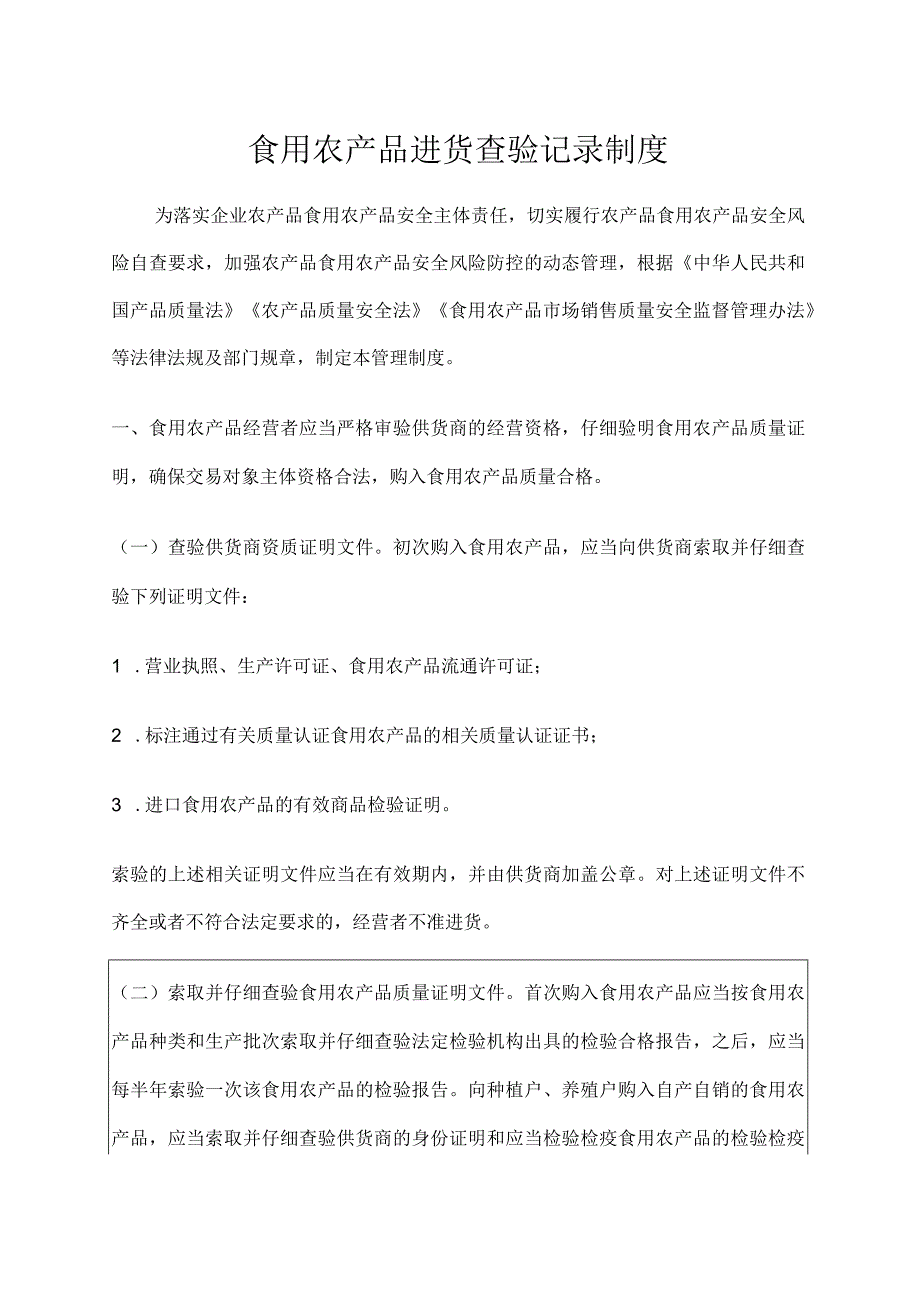 集中交易市场批发市场食用农产品进货查验记录制度.docx_第3页