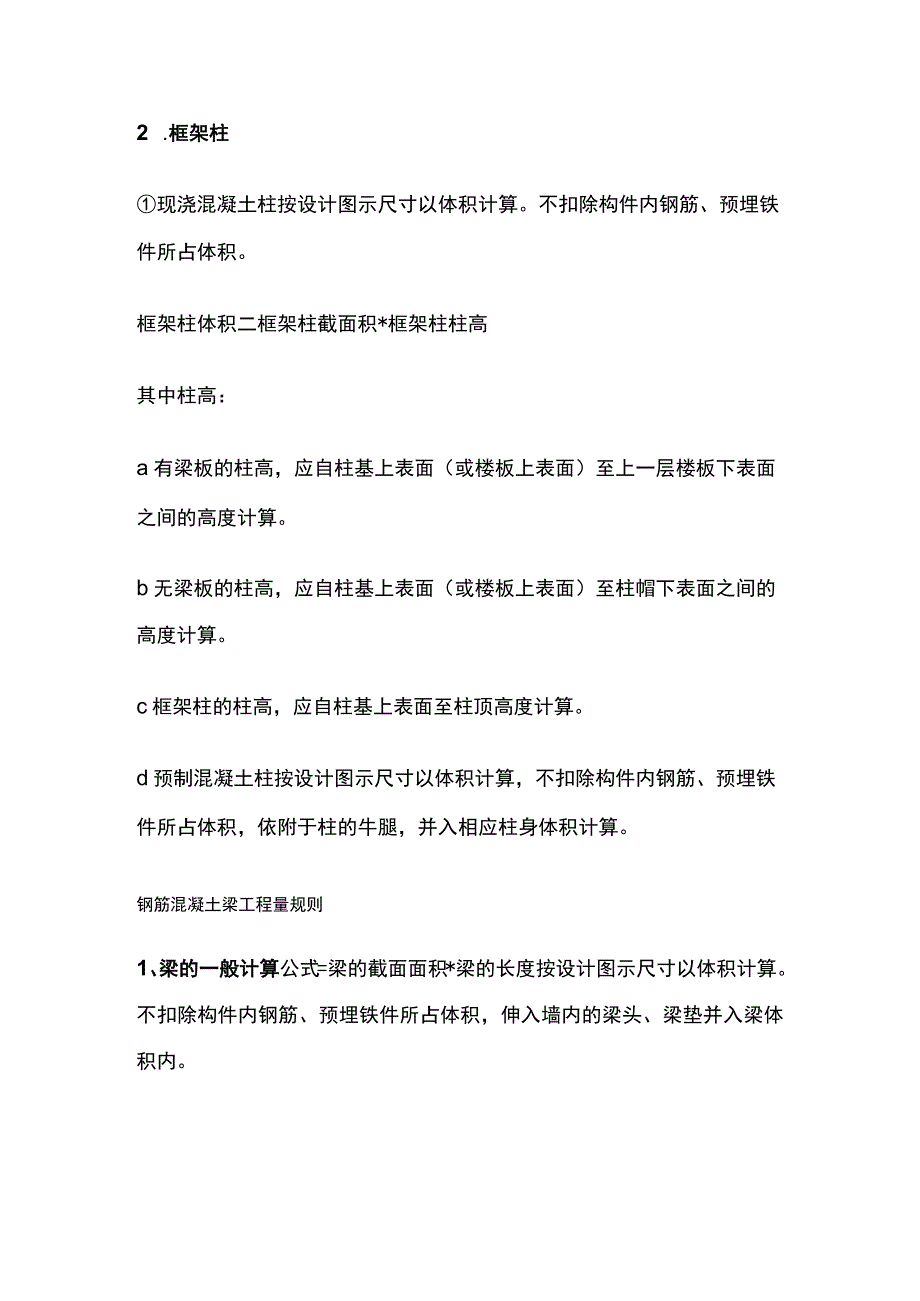 混凝土工程量计算要点全总结.docx_第3页