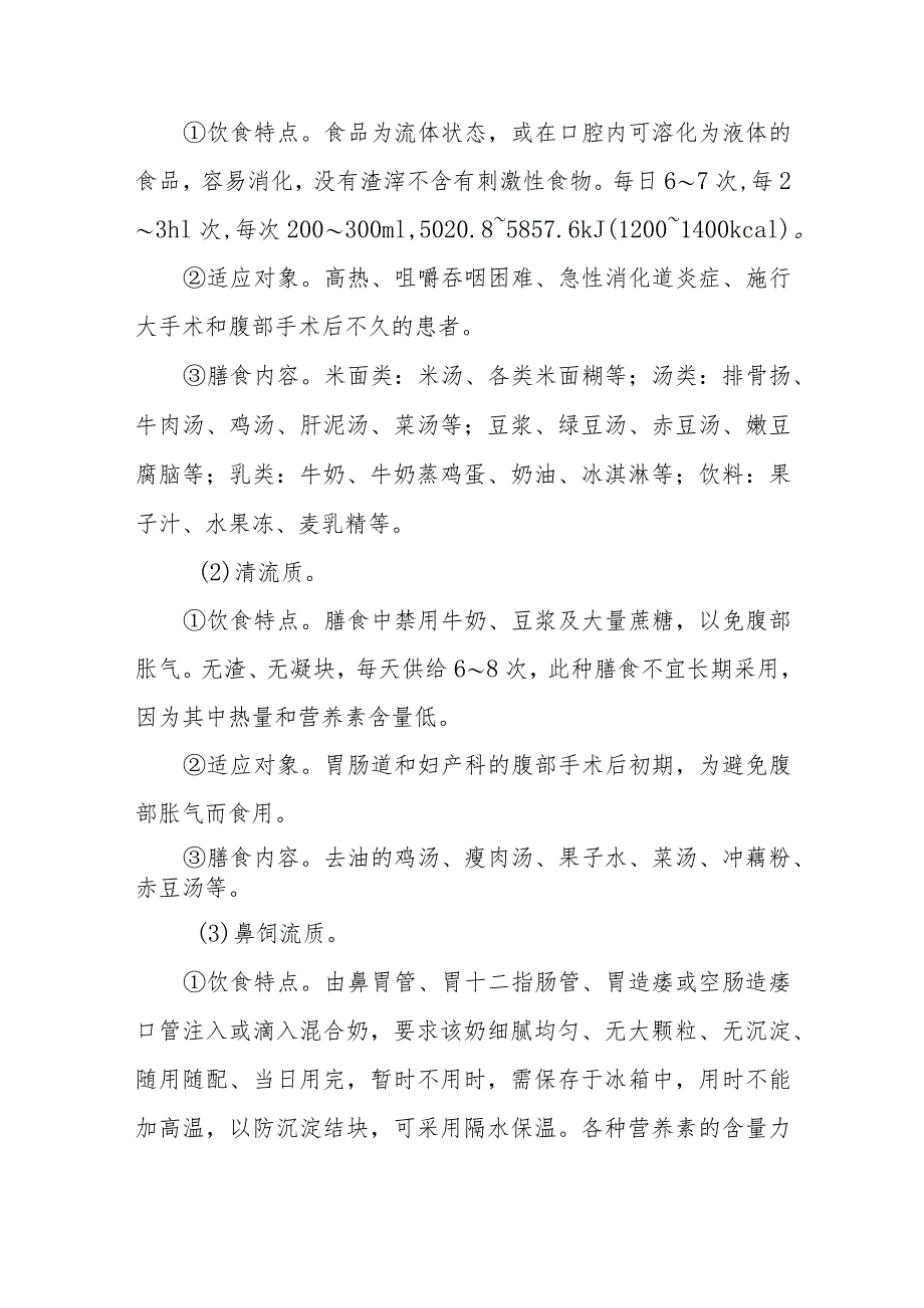 医院门诊病人合理饮食知识宣教健康教育.docx_第3页