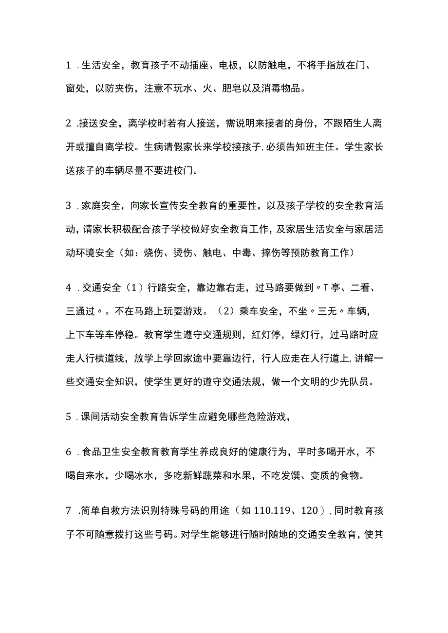 一年级安全教育完整总结.docx_第2页