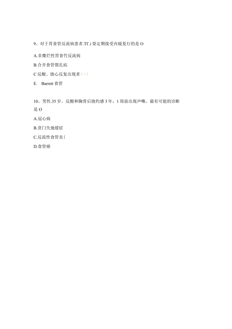 反流性食管炎试题及答案.docx_第3页
