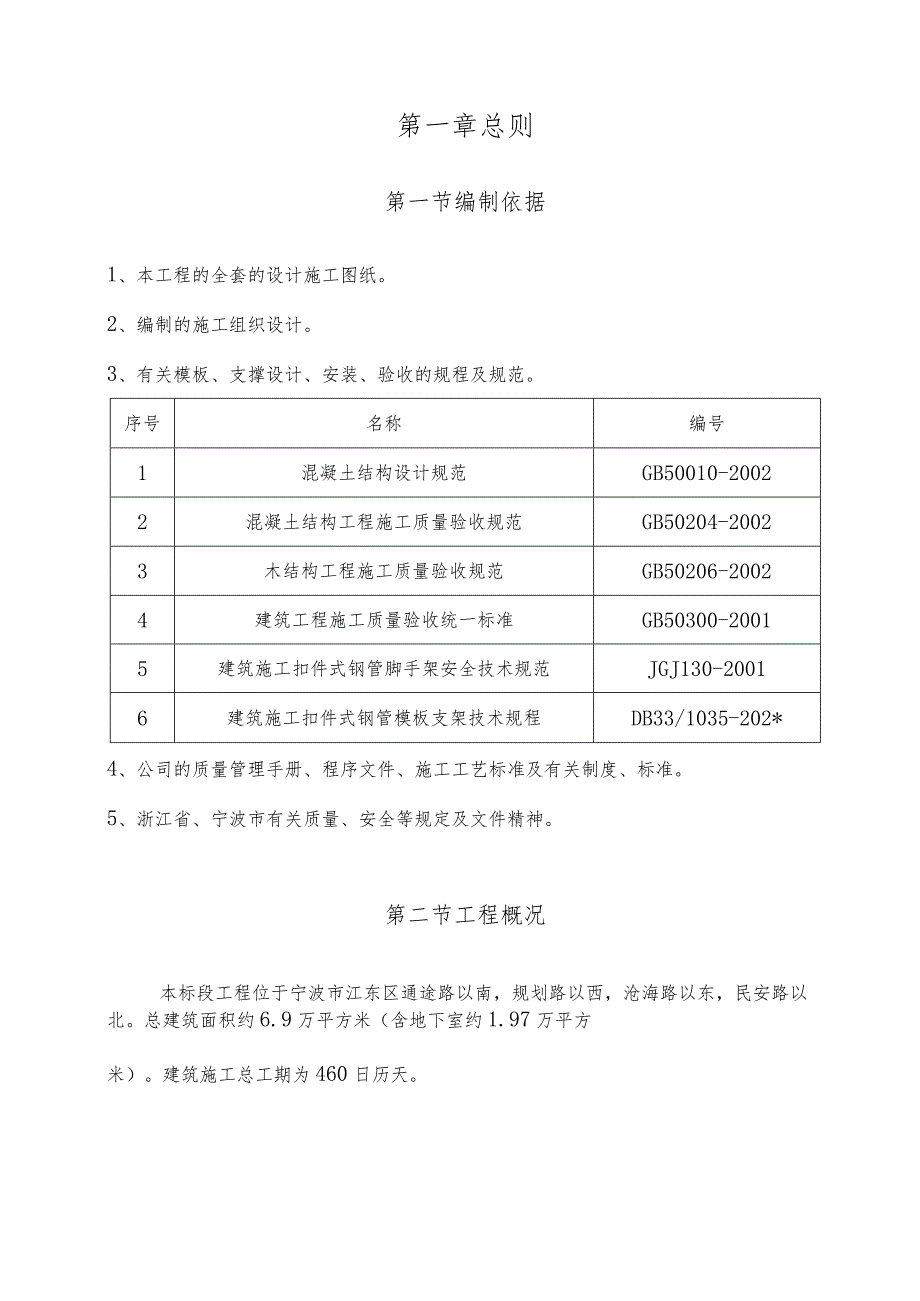 地下室支模架方案范文.docx_第1页