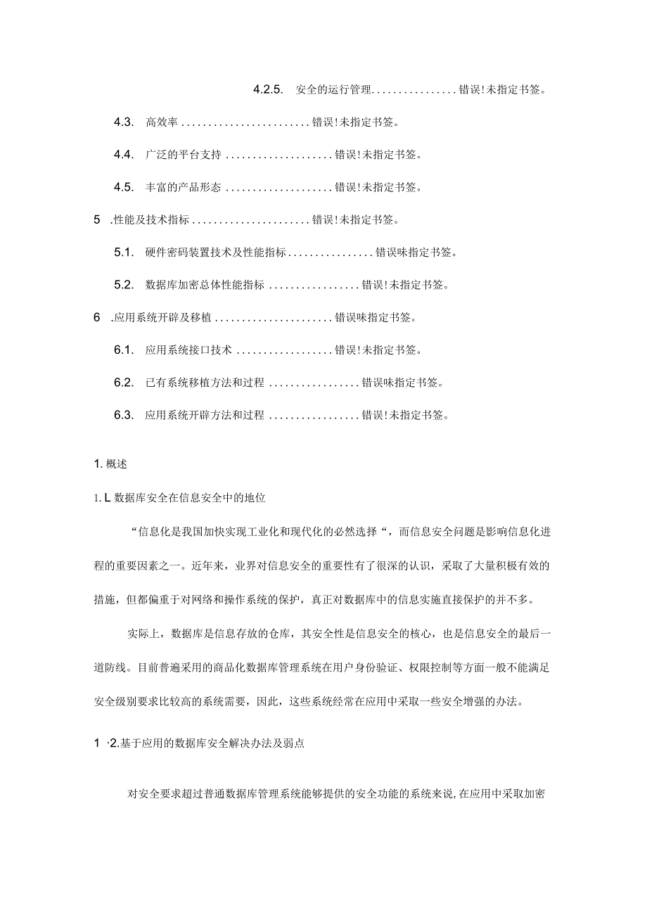 系统架构与工作原理.docx_第3页