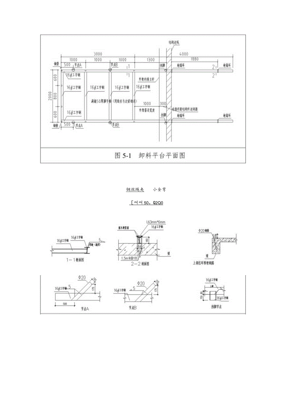 悬挑卸料平台施工技术交底(示范文本).docx_第3页