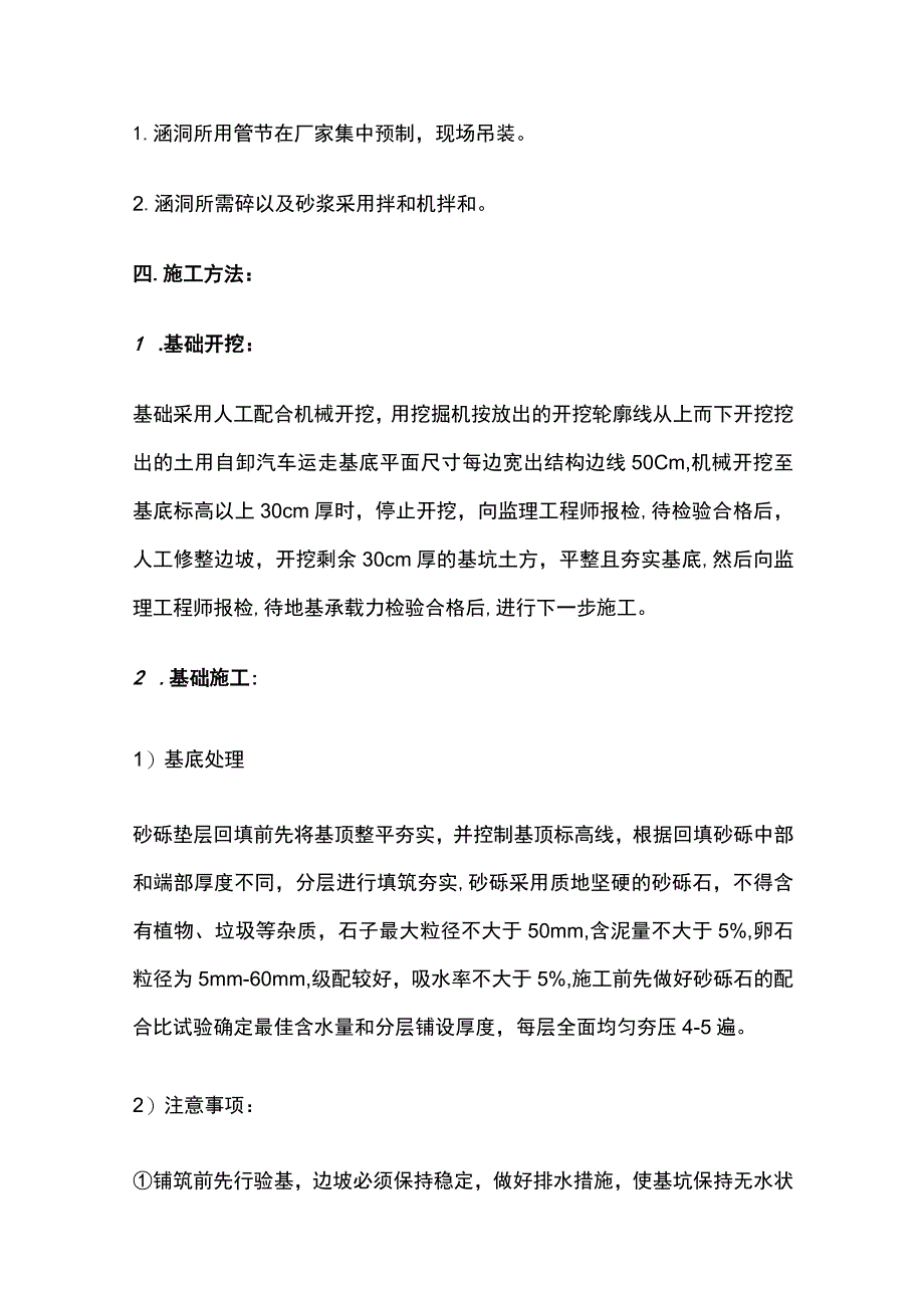 圆管涵施工方案及施工工艺流程[全].docx_第2页