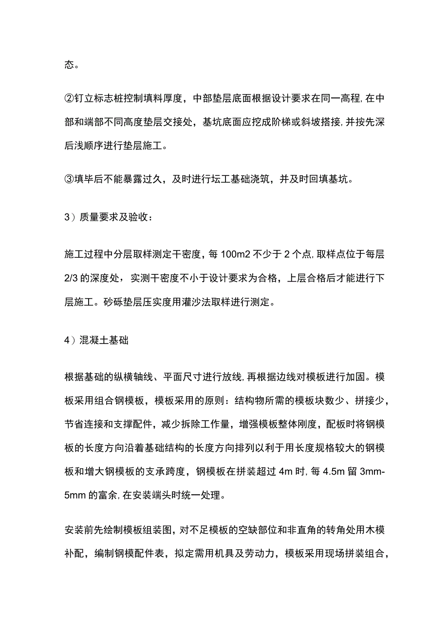 圆管涵施工方案及施工工艺流程[全].docx_第3页