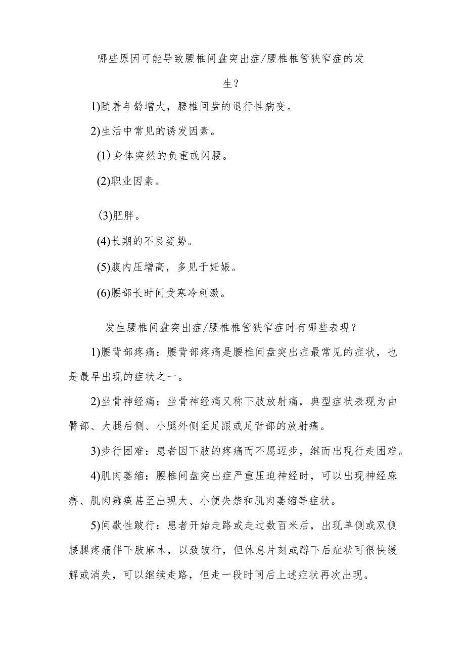 腰椎间盘突出症腰椎椎管狭窄症围手术期康复指导.docx_第2页