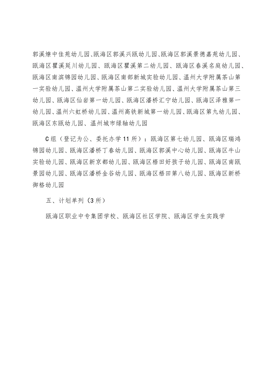 瓯海区2022学年学校发展性评价暨办学绩效考核.docx_第3页