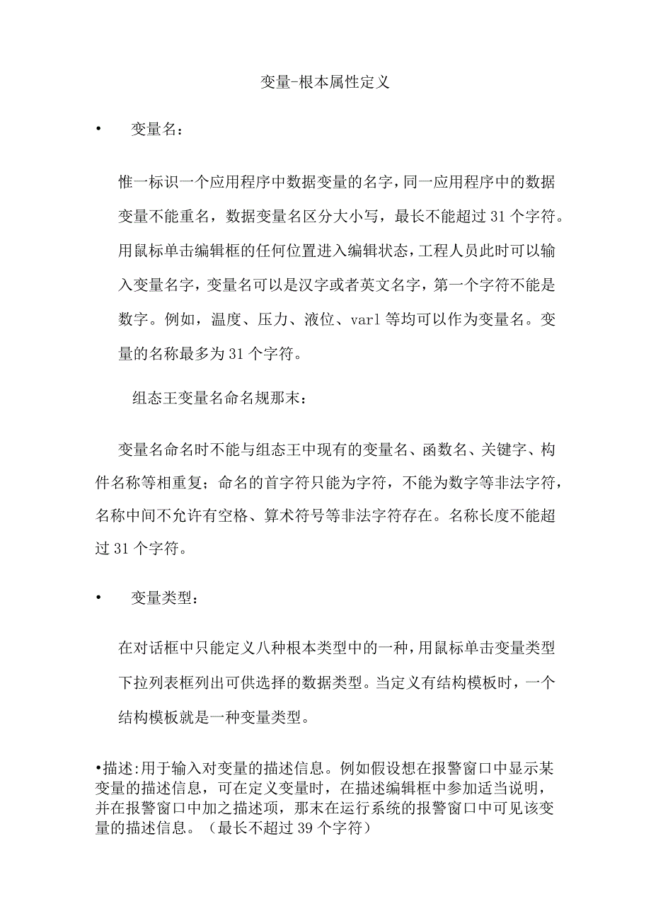 电气自动化技术专业《5-2变量-基本属性定义》.docx_第1页