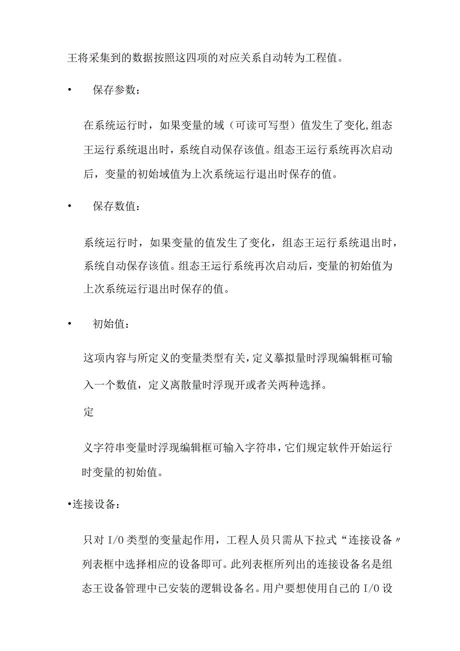 电气自动化技术专业《5-2变量-基本属性定义》.docx_第3页