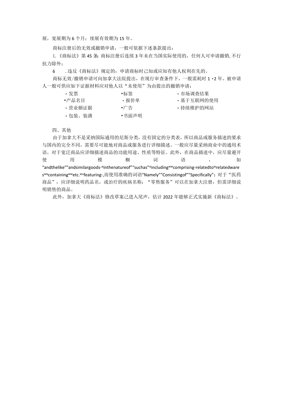 加拿大商标介绍.docx_第2页