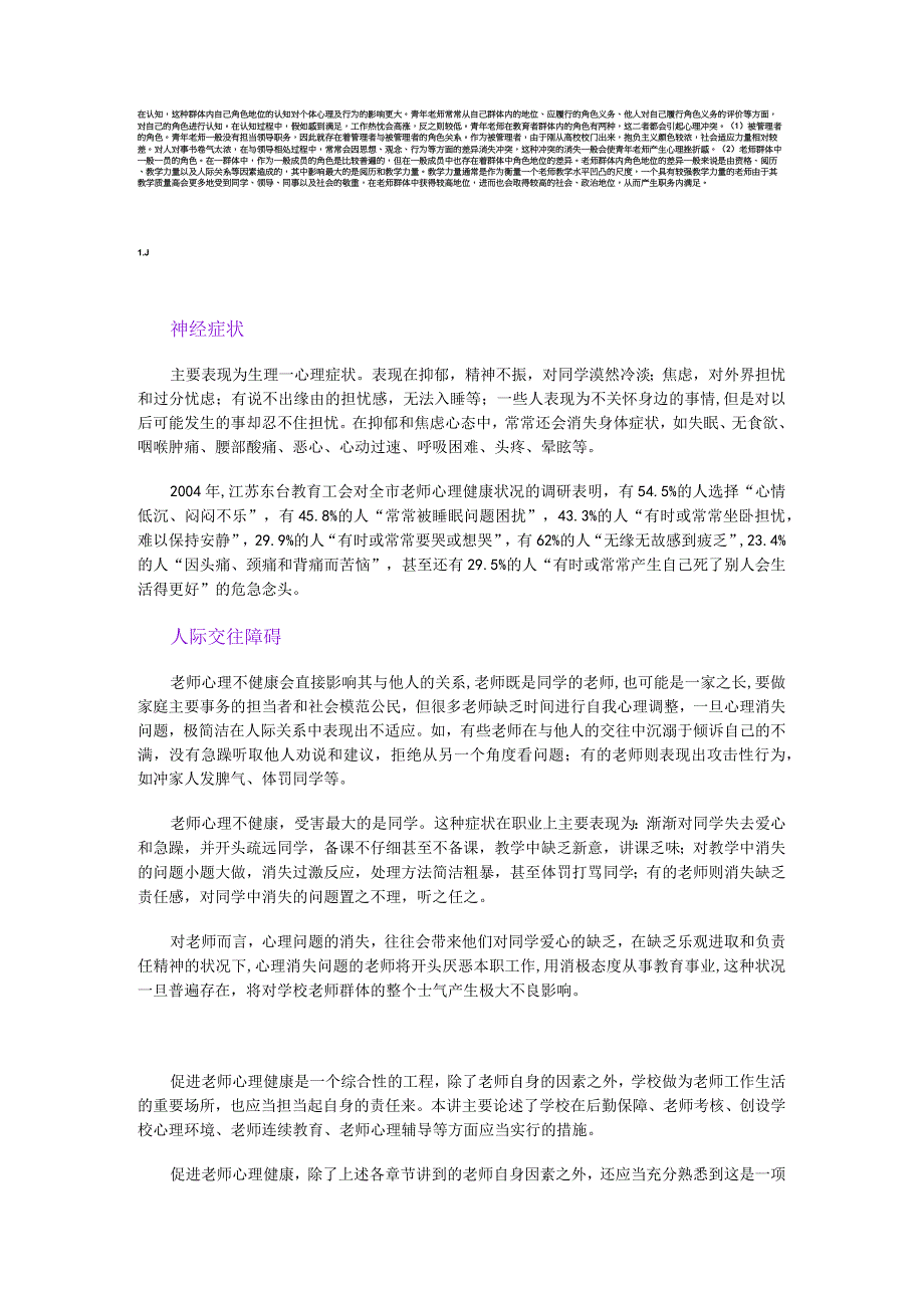 教师心理障碍.docx_第3页