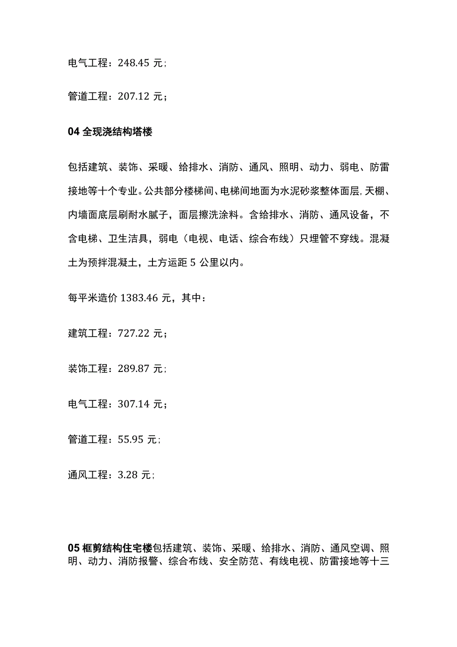 2023年各类工程造价指导指标.docx_第3页