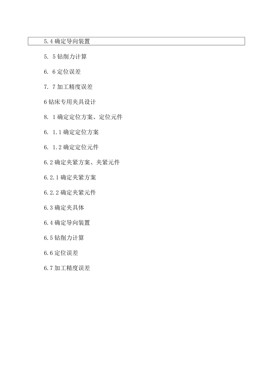 开题报告-拨叉零件加工工艺及铣R24、R30半圆夹具设计.docx_第3页