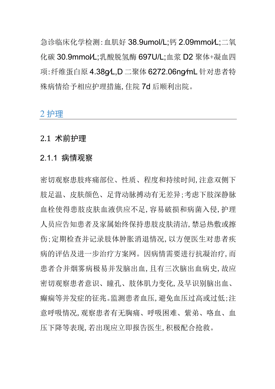 1例肺栓塞合并烟雾病患者的个案护理.docx_第3页