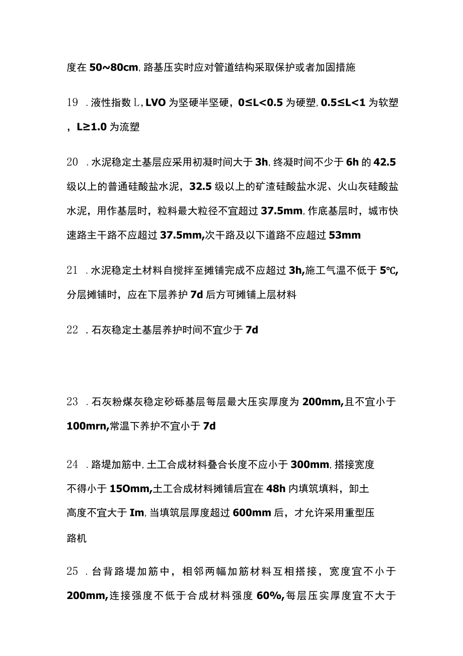 一级建造师市政工程实务教材中 道路章节的数据全总结[全].docx_第3页