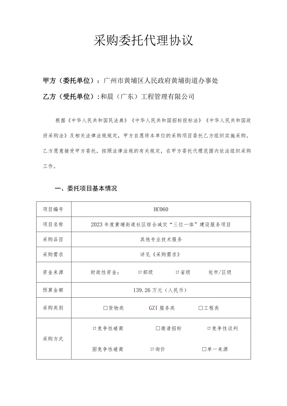 采购委托代理协议.docx_第2页