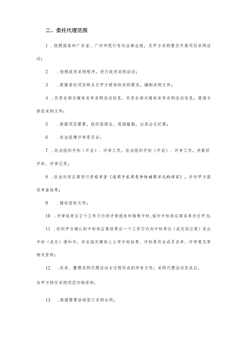 采购委托代理协议.docx_第3页