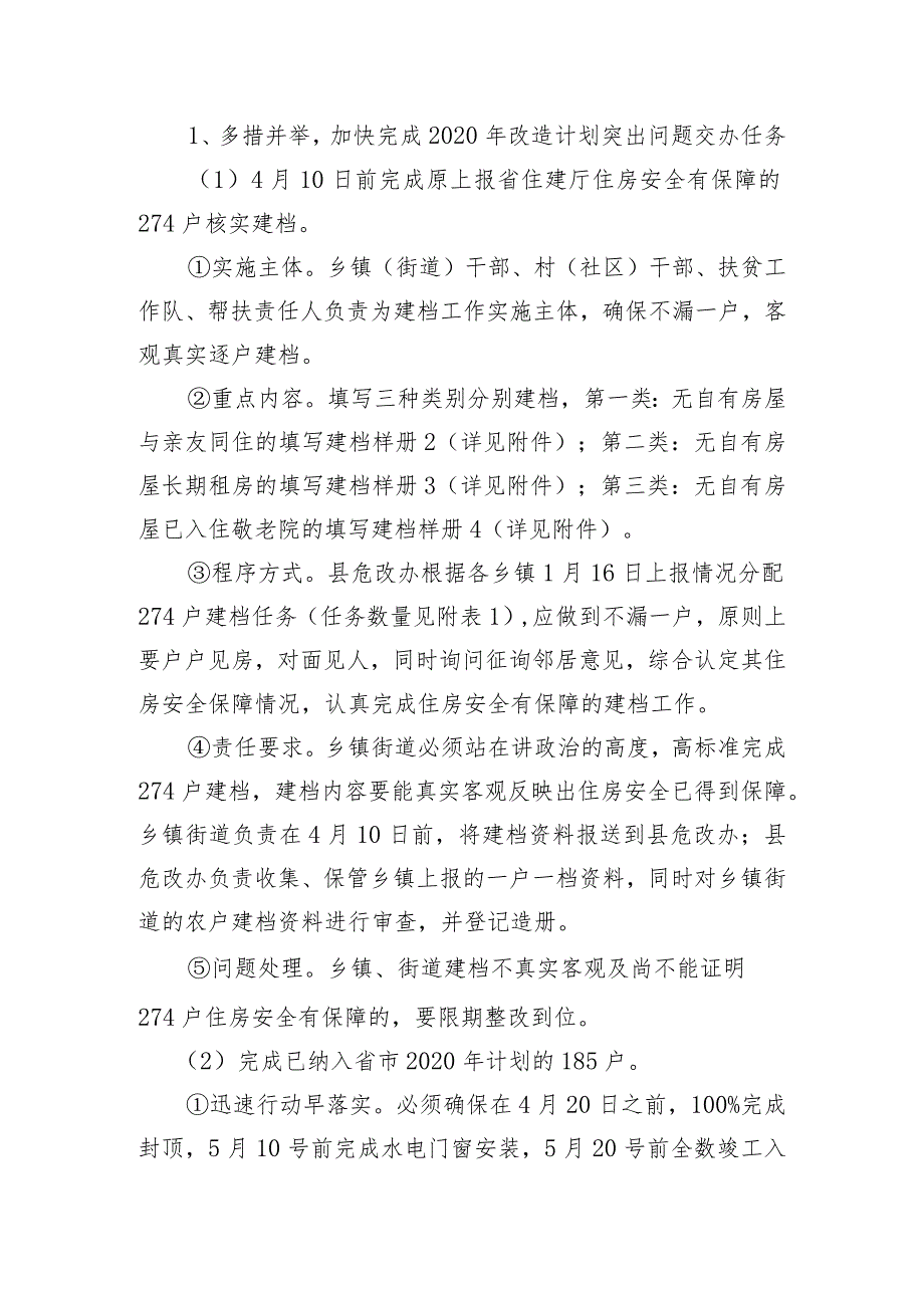 道县2020年农村危房改造全覆盖工作方案.docx_第3页