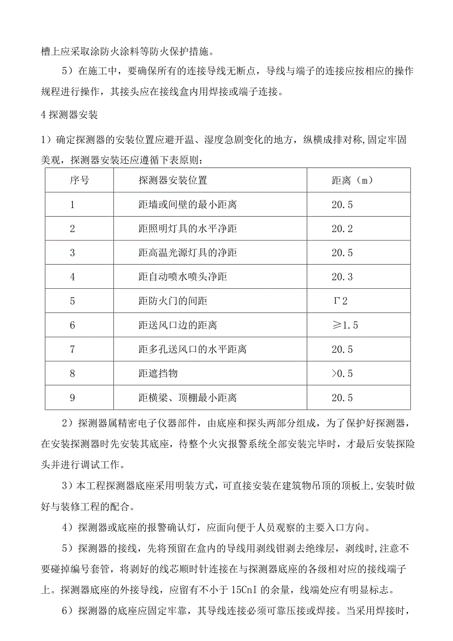 消防报警系统施工方案.docx_第2页