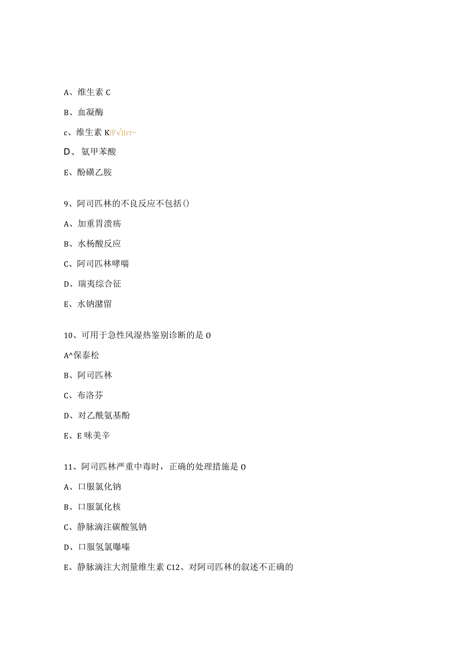 解热镇痛抗炎药与抗痛风药试题.docx_第3页