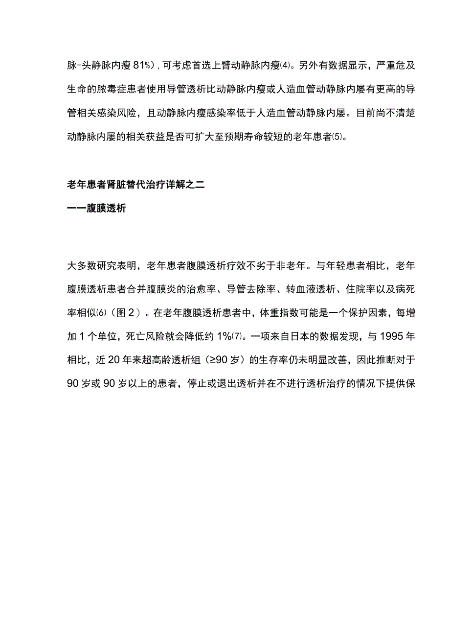 老年ESRD患者的肾脏替代治疗BPF 2023.docx_第3页