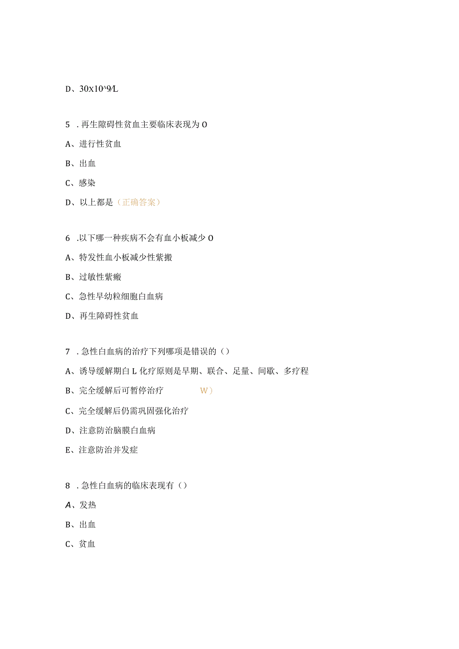 血液内科护理常规、护理指引考核试题.docx_第2页