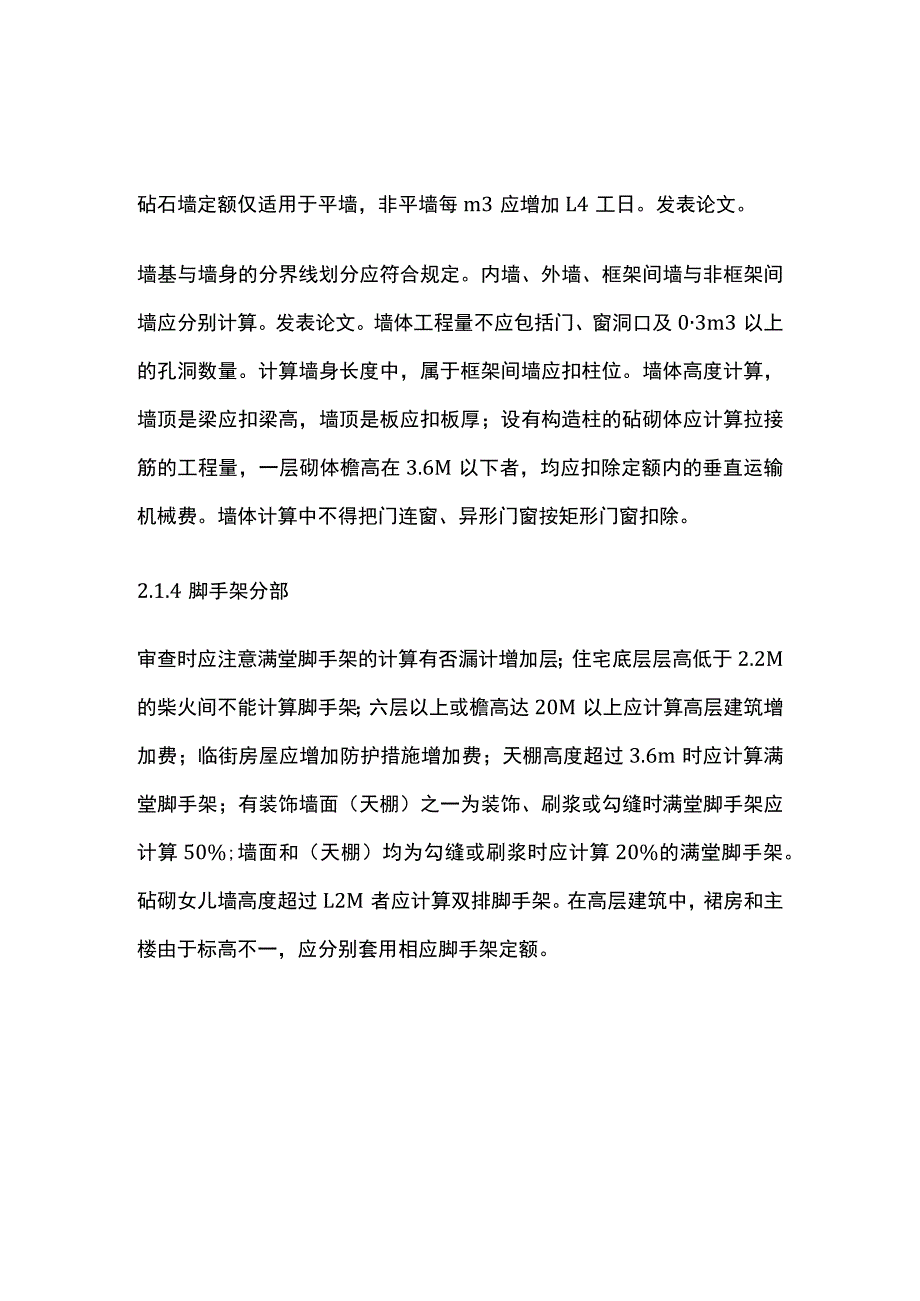 土建施工预算编制与审核要点全总结.docx_第3页