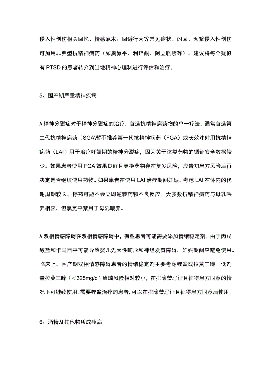 2023围产期常见精神疾病的治疗及管理.docx_第3页