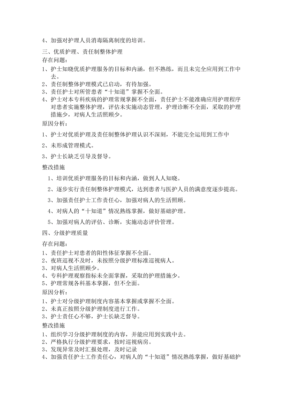 第二季度护理质量分析及整改措施.docx_第3页