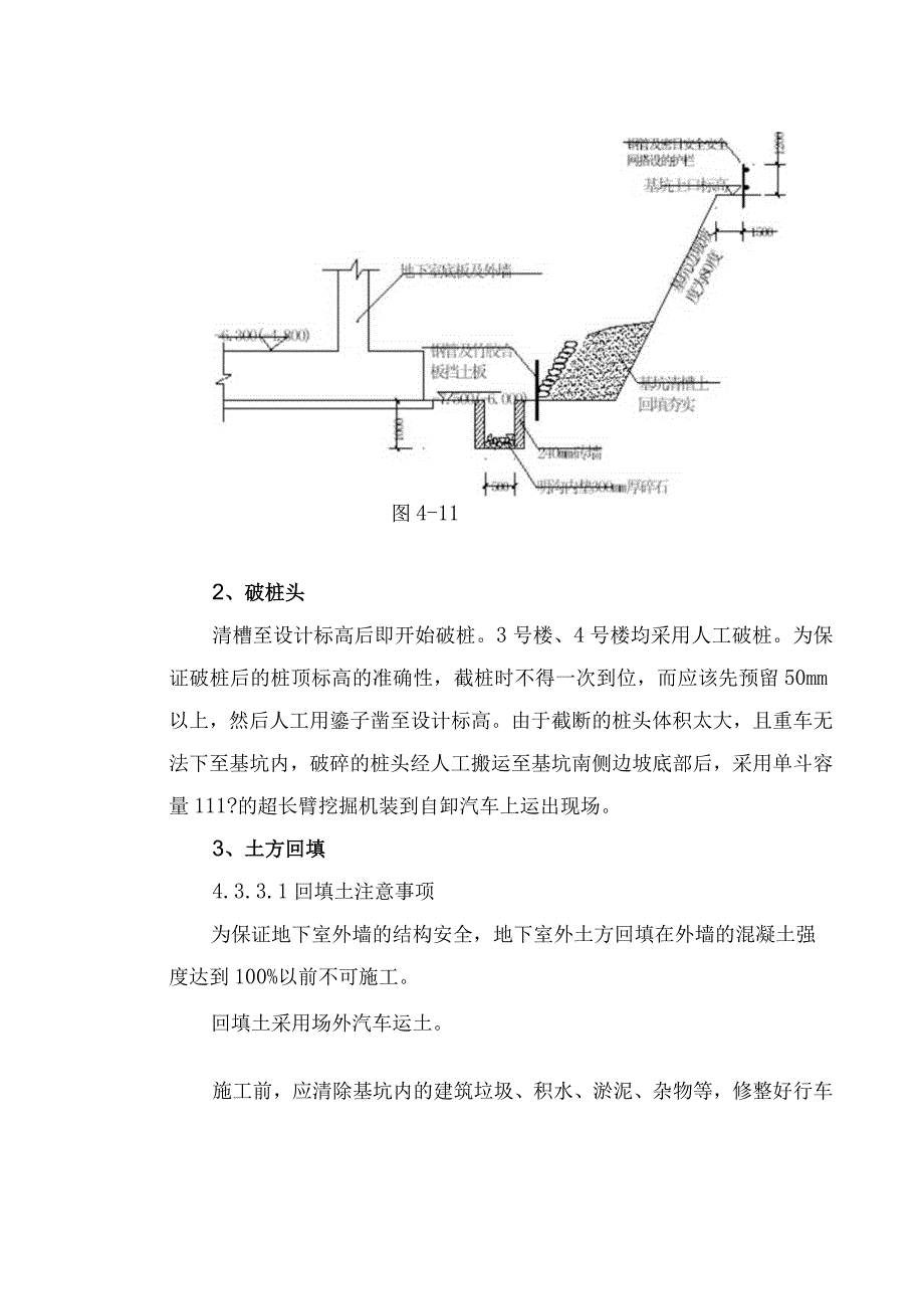 土方工程及基坑围护施工方案.docx_第2页