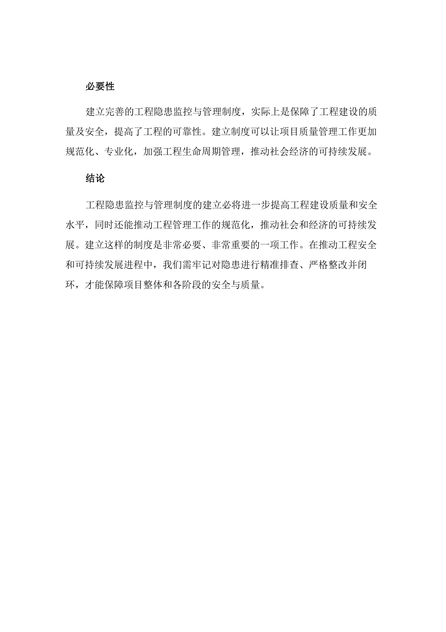 工程隐患监控与管理制度.docx_第3页