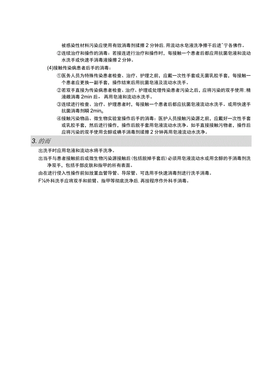 手的清洁和消毒护理操作规范考核评分标准.docx_第2页