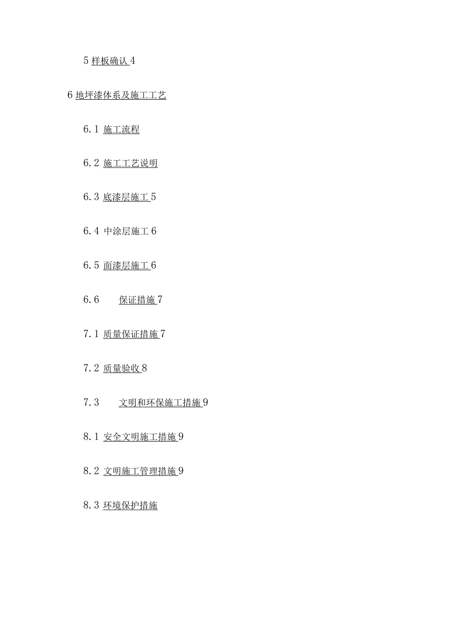 地下车库环氧地坪漆施工方案.docx_第3页