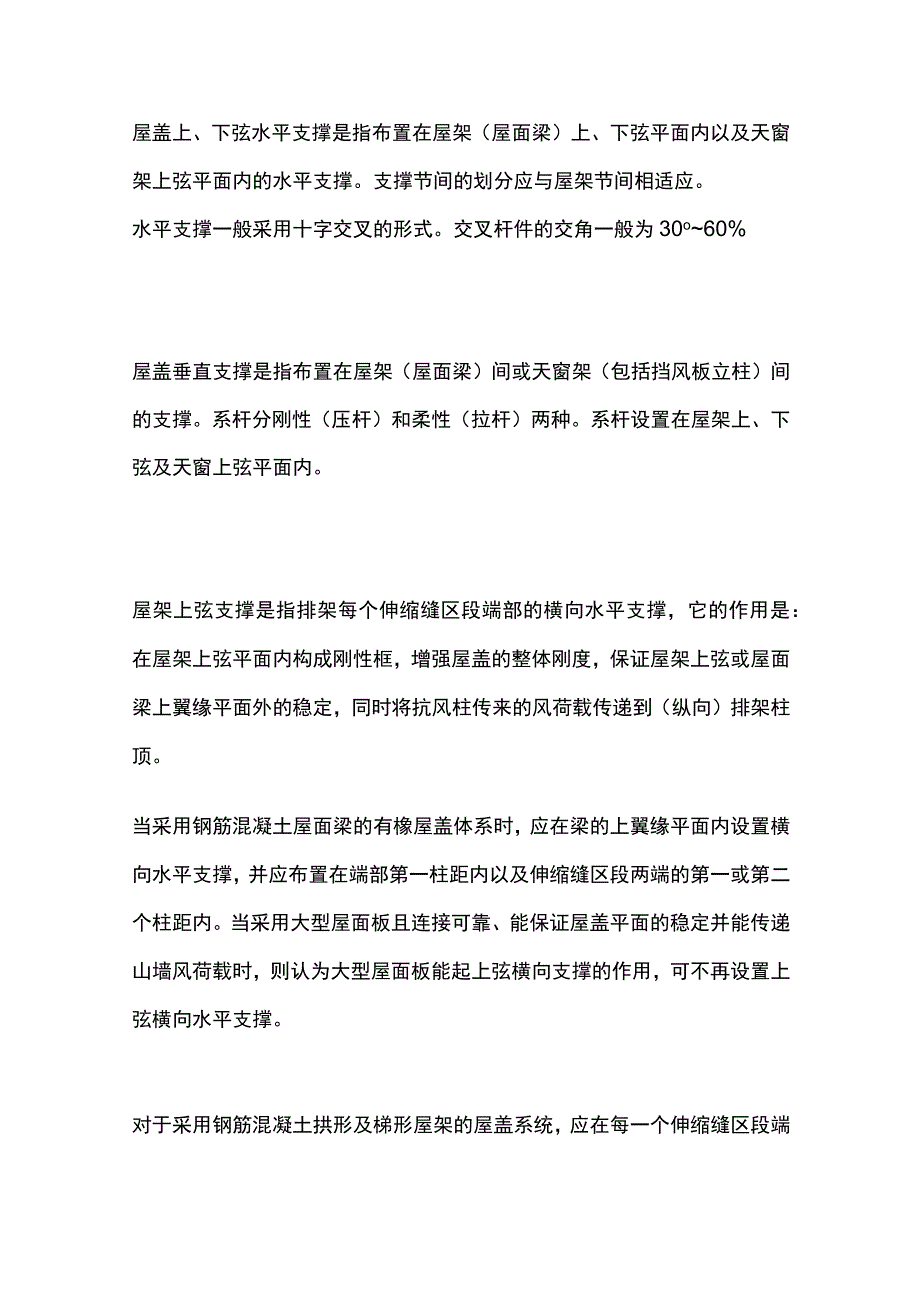 厂房钢结构中排架结构设计方案要点总结.docx_第2页