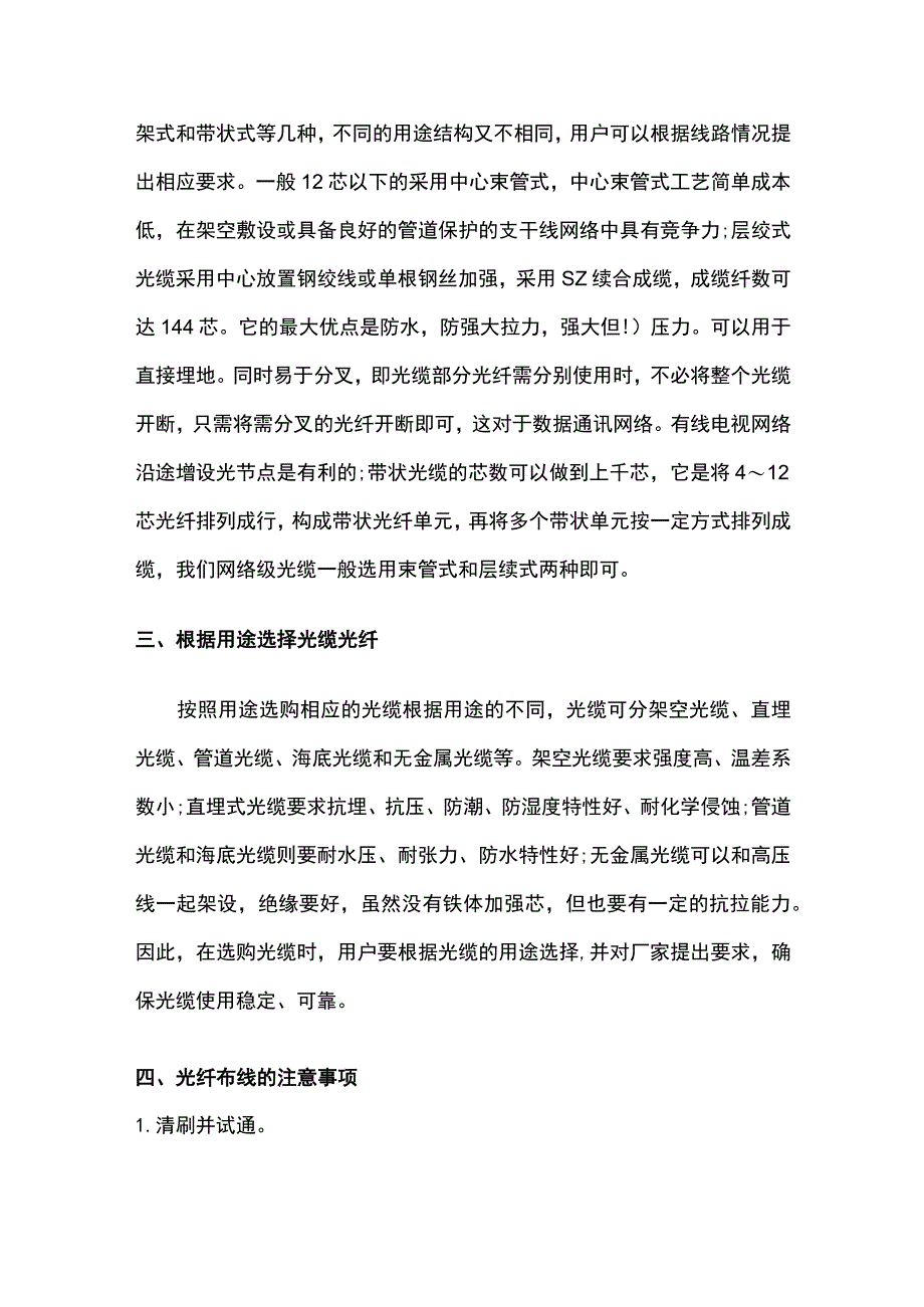 光纤产品选择与施工要点全总结.docx_第2页