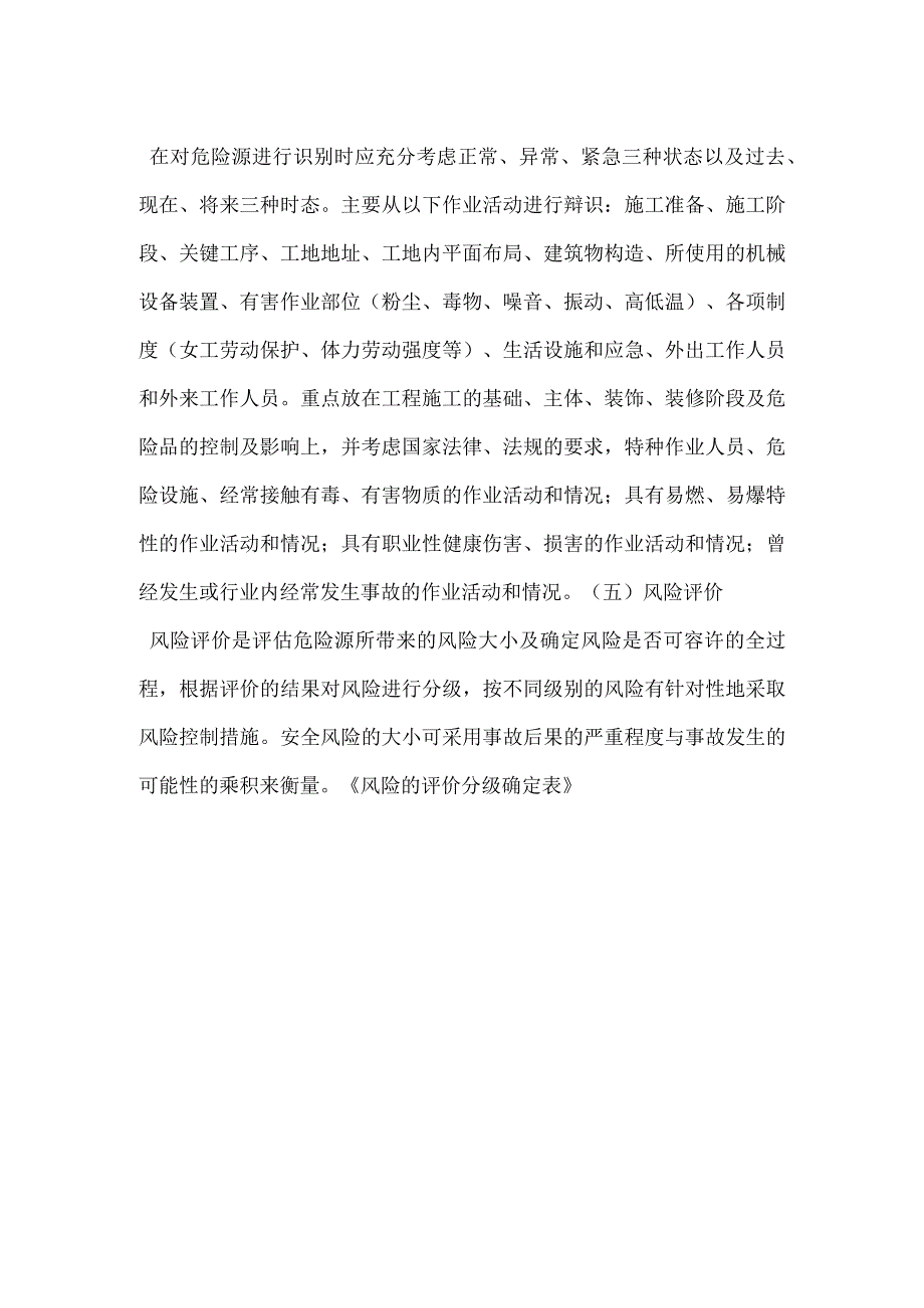 施工现场重大危险源管理模板范本.docx_第2页