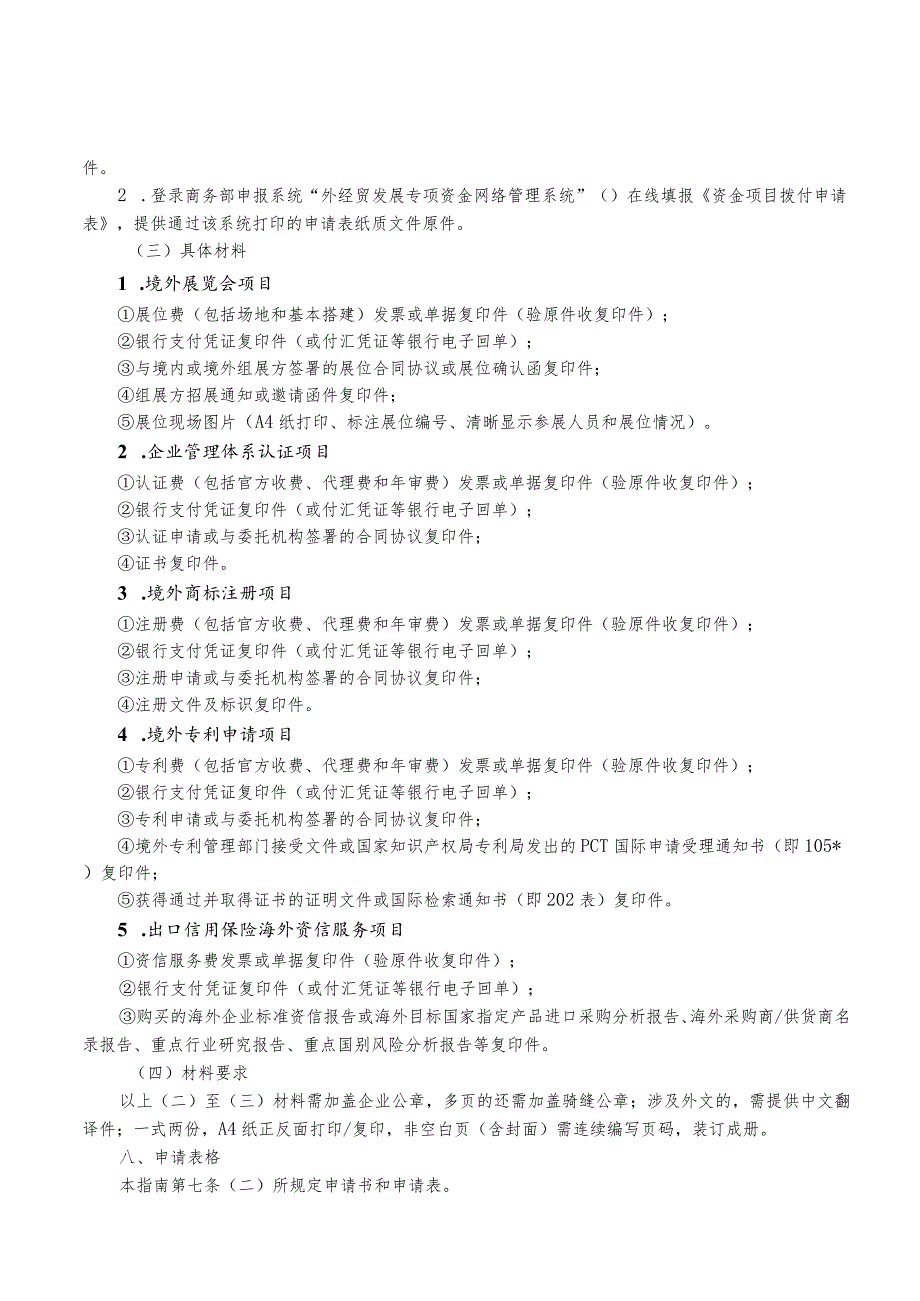 深圳市经贸信息委2018年度中央支持外贸中小企业开拓市场资助事项申请指南.docx_第3页