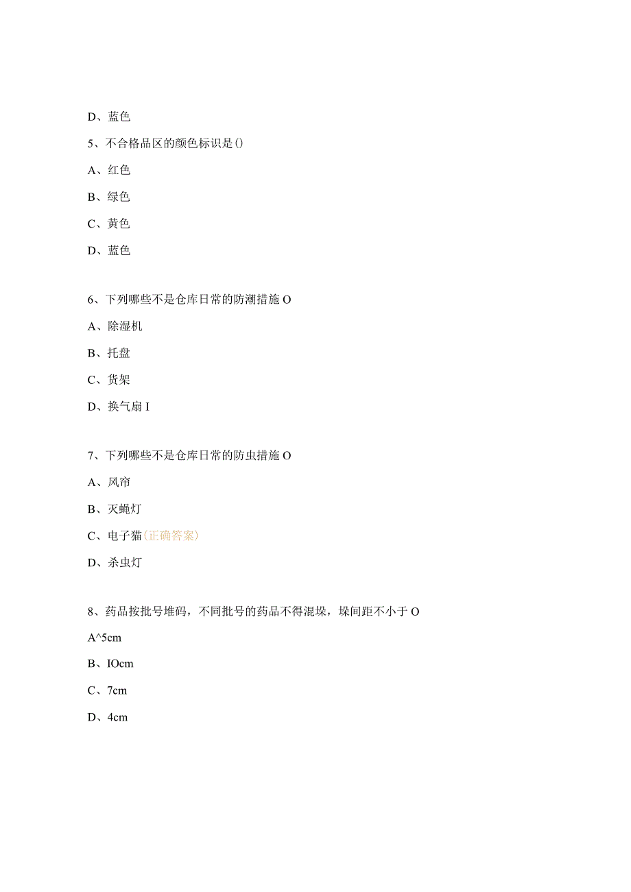 药品储存与养护培训试题.docx_第2页