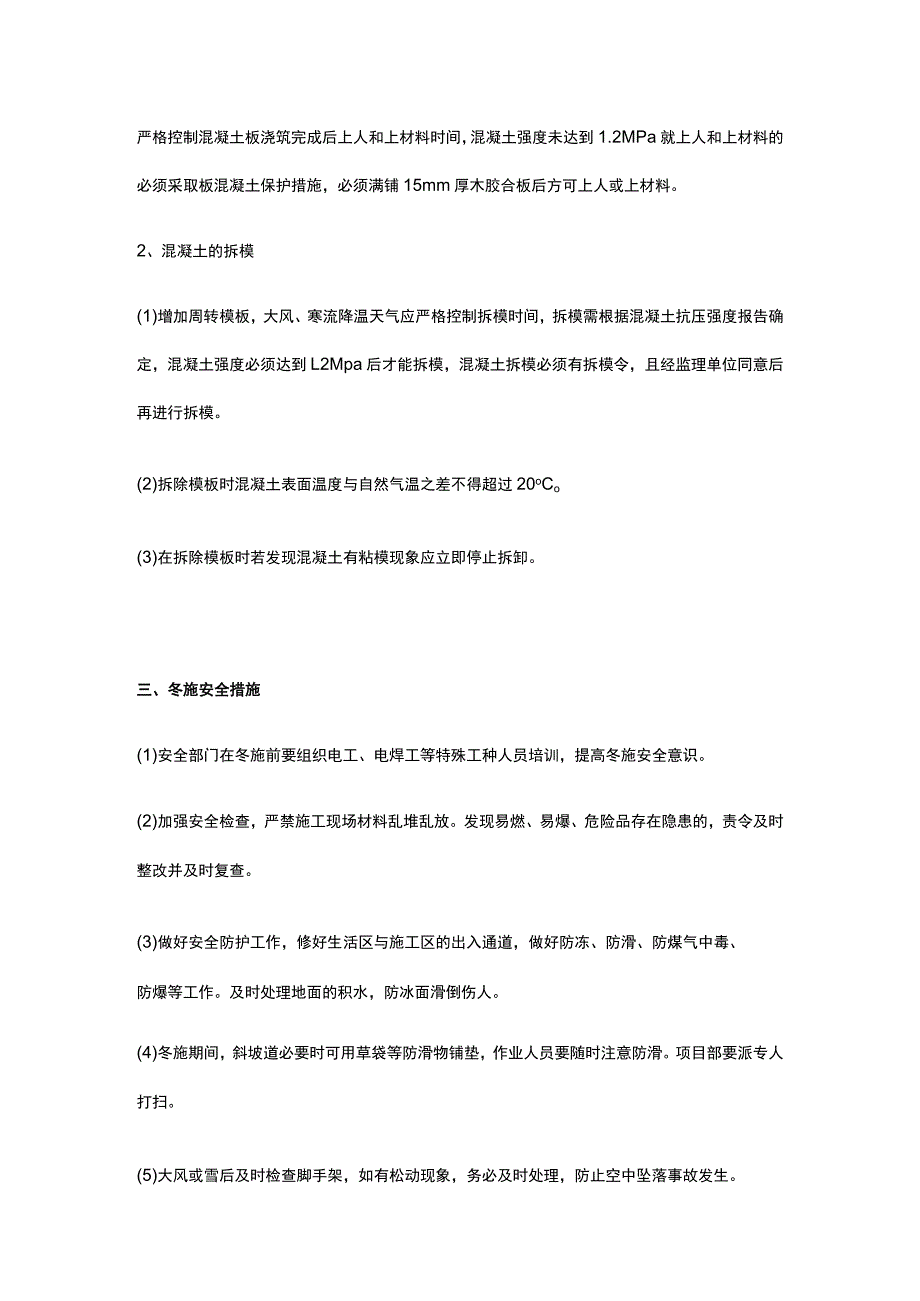 冬季施工应急方案.docx_第3页