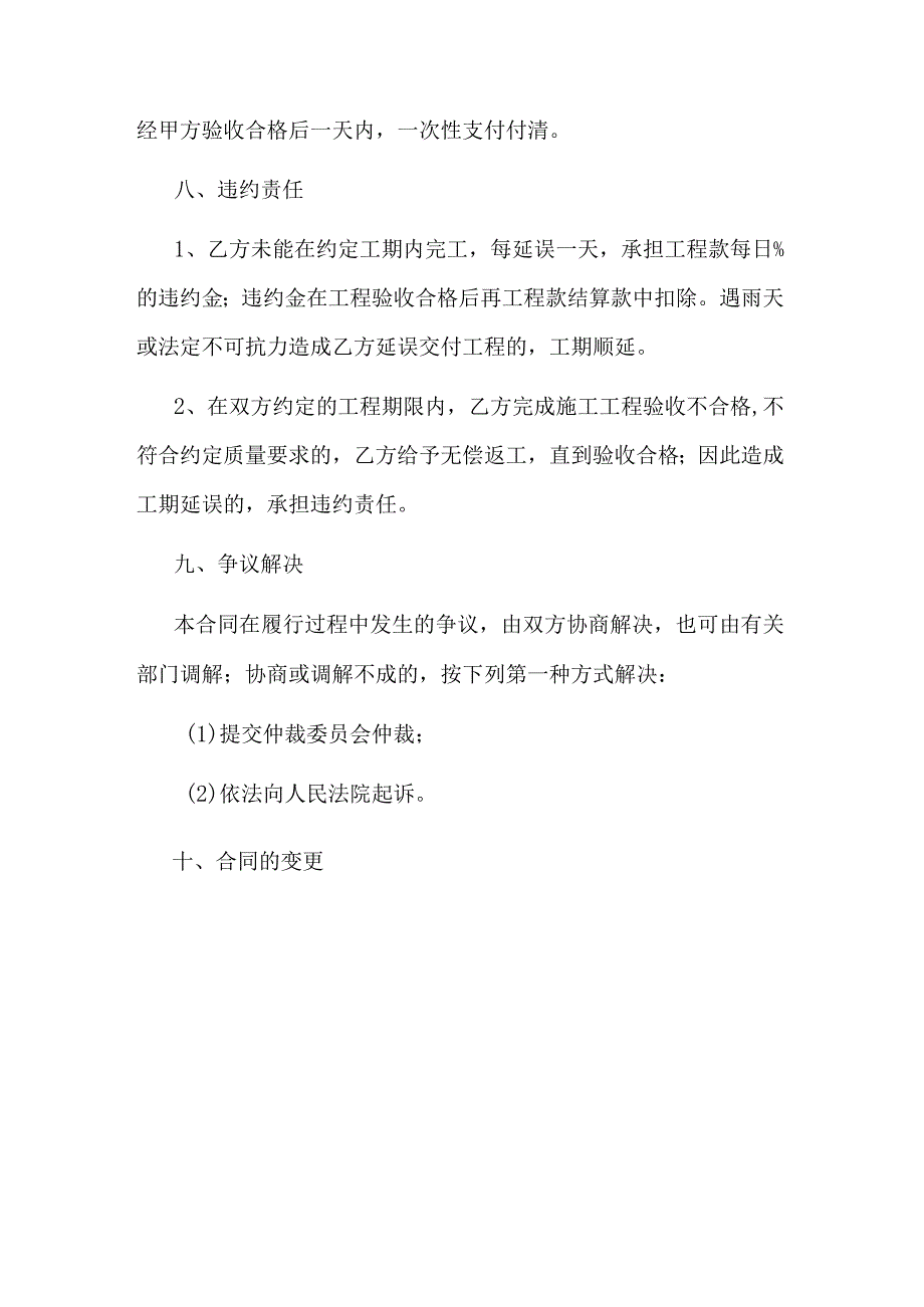 砌筑阀门井施工合同.docx_第3页