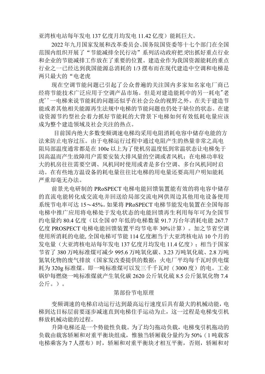 电能回馈资料.docx_第2页