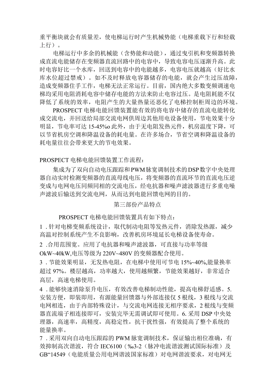 电能回馈资料.docx_第3页