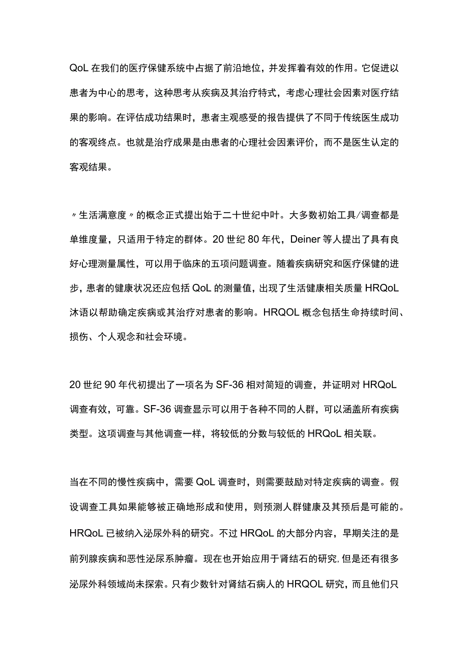 健康相关生活质量与尿石症（第二部分）.docx_第2页