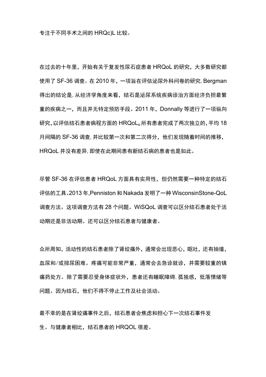 健康相关生活质量与尿石症（第二部分）.docx_第3页